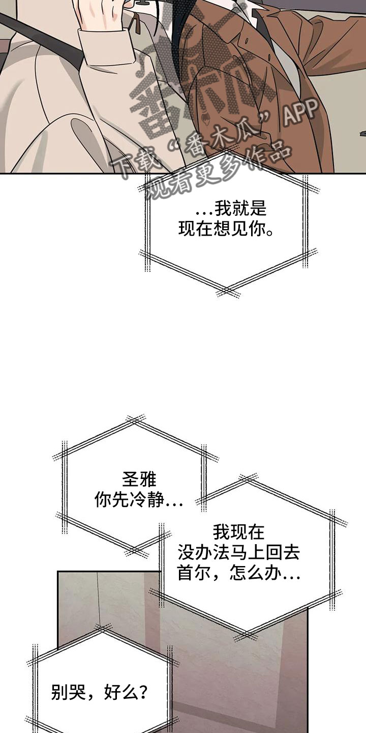 第90章：【第二季】现在想见你28