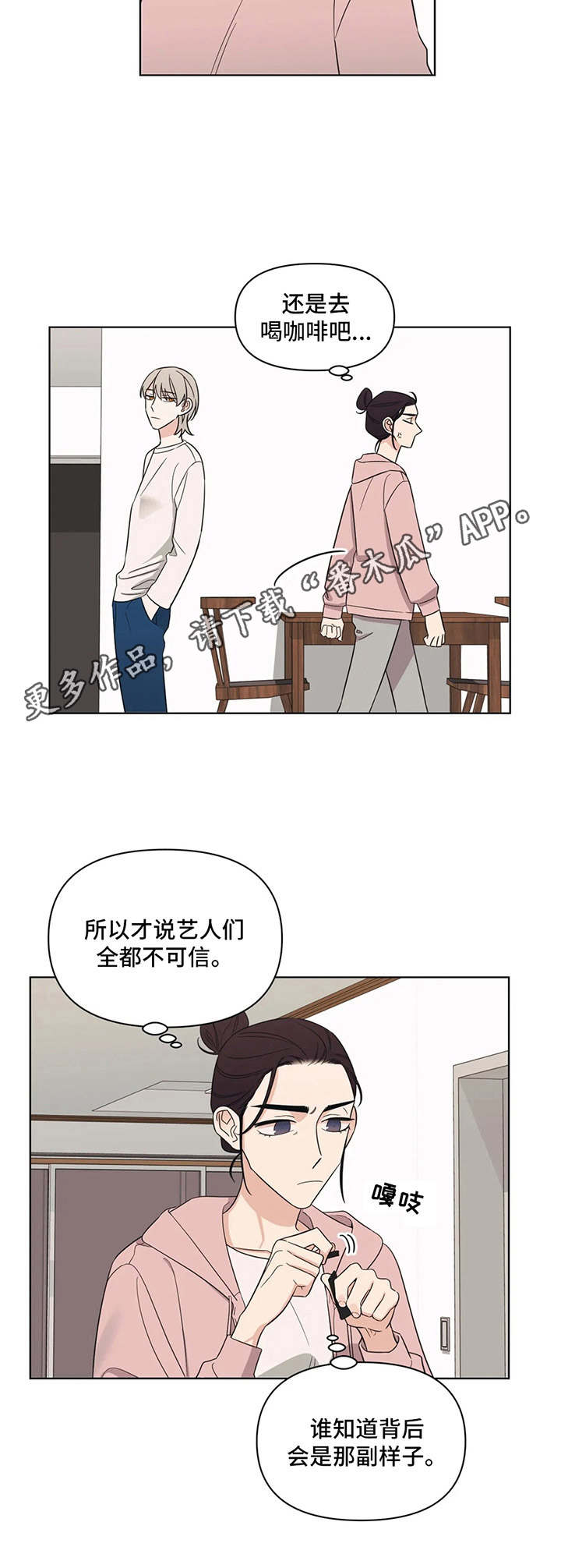 第5章：同居11