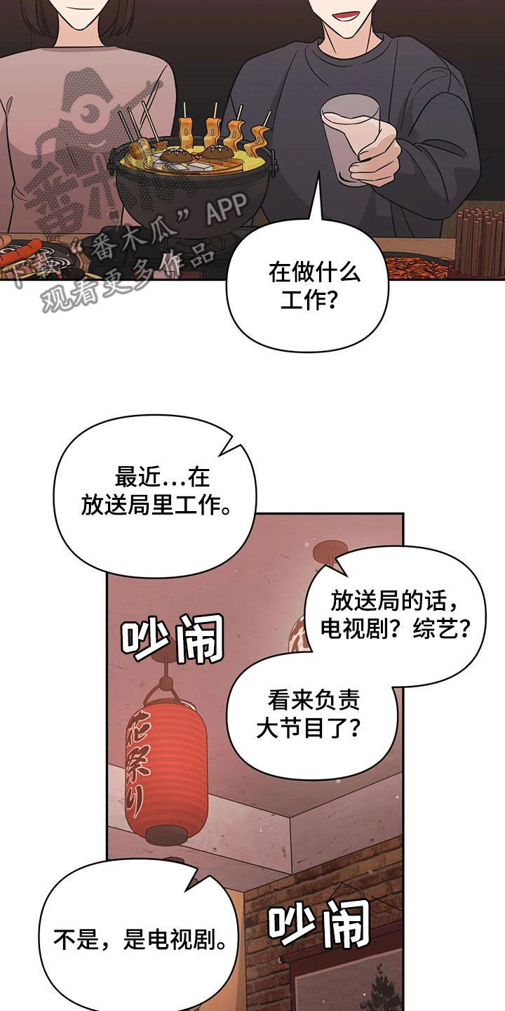 第65章：【第二季】聚会16