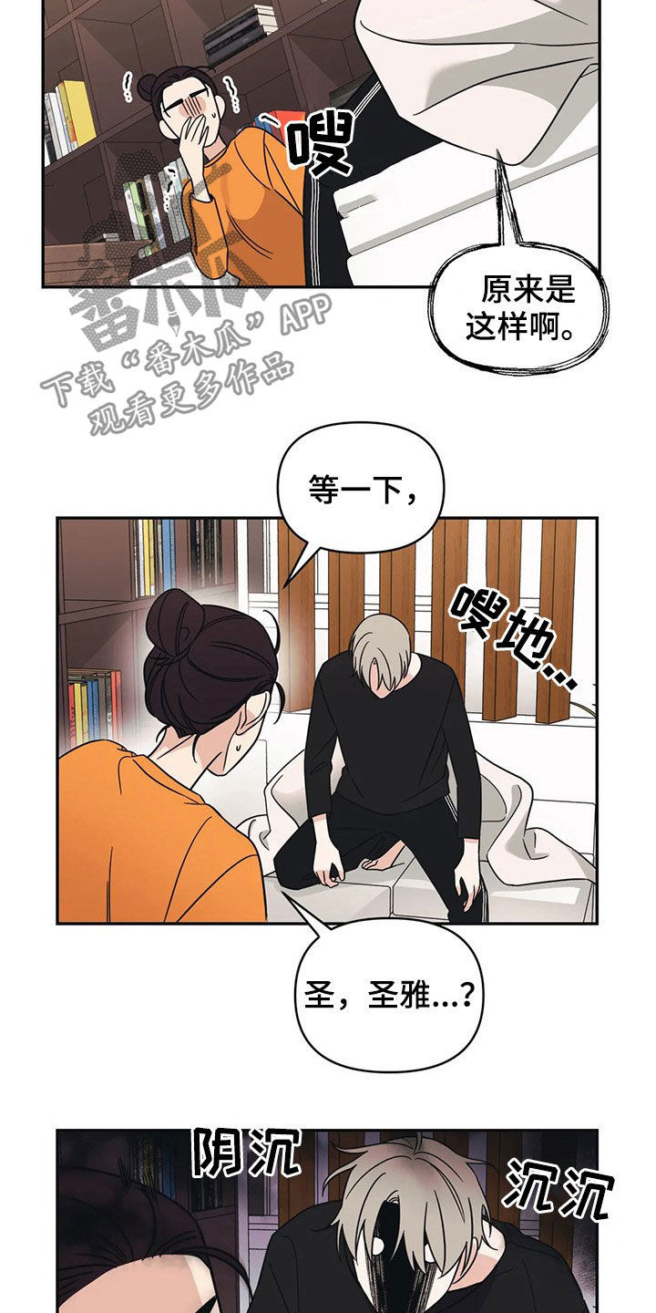 第28章：完蛋了13