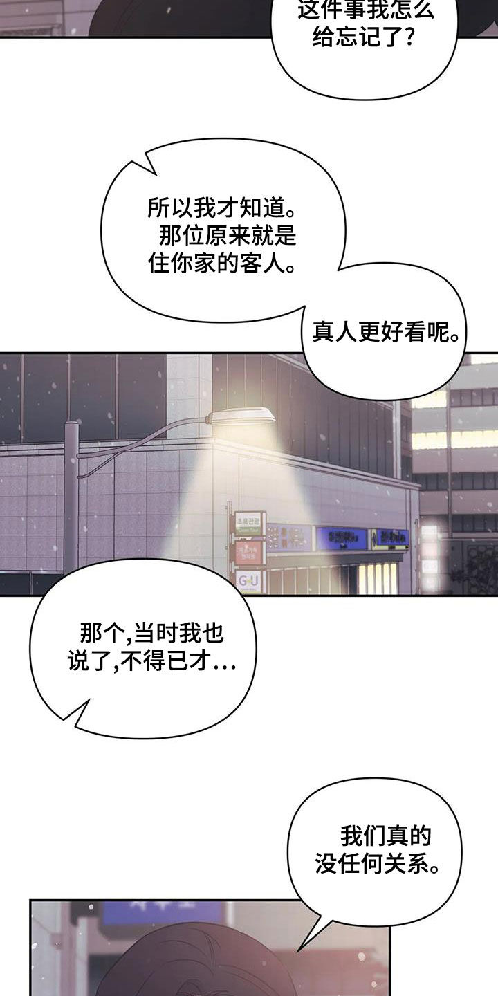 第76章：【第二季】邀请到家里4