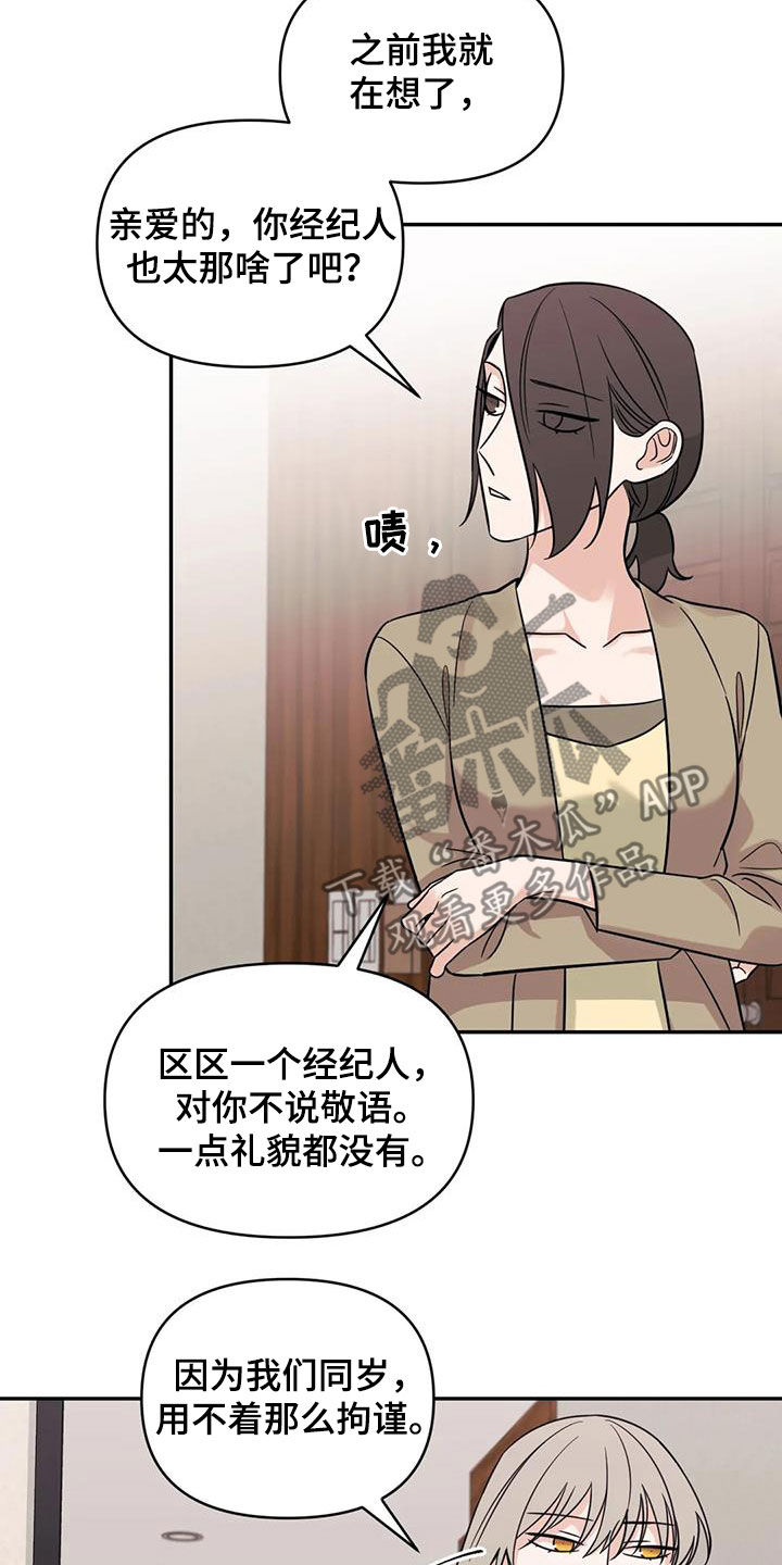 第60章：【第二季】不是谣言5