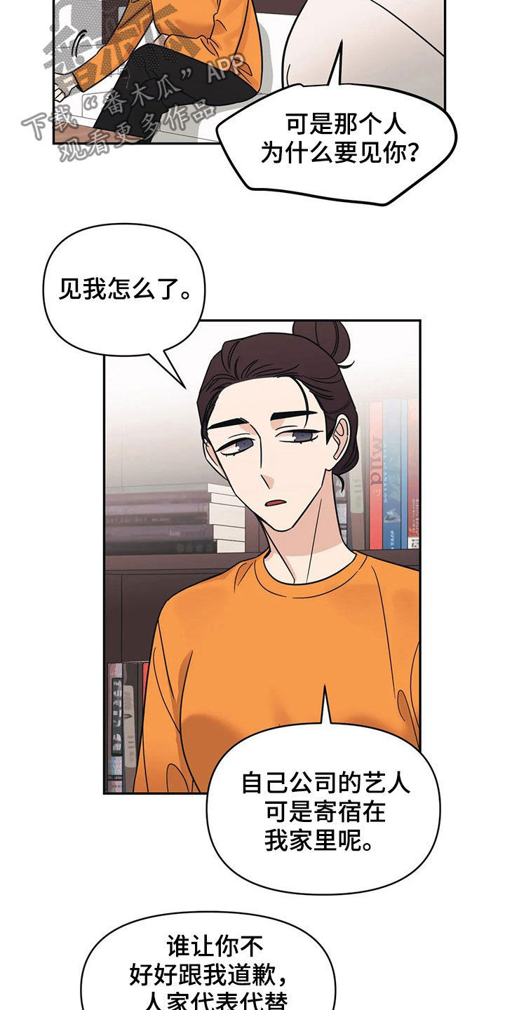 第28章：完蛋了7