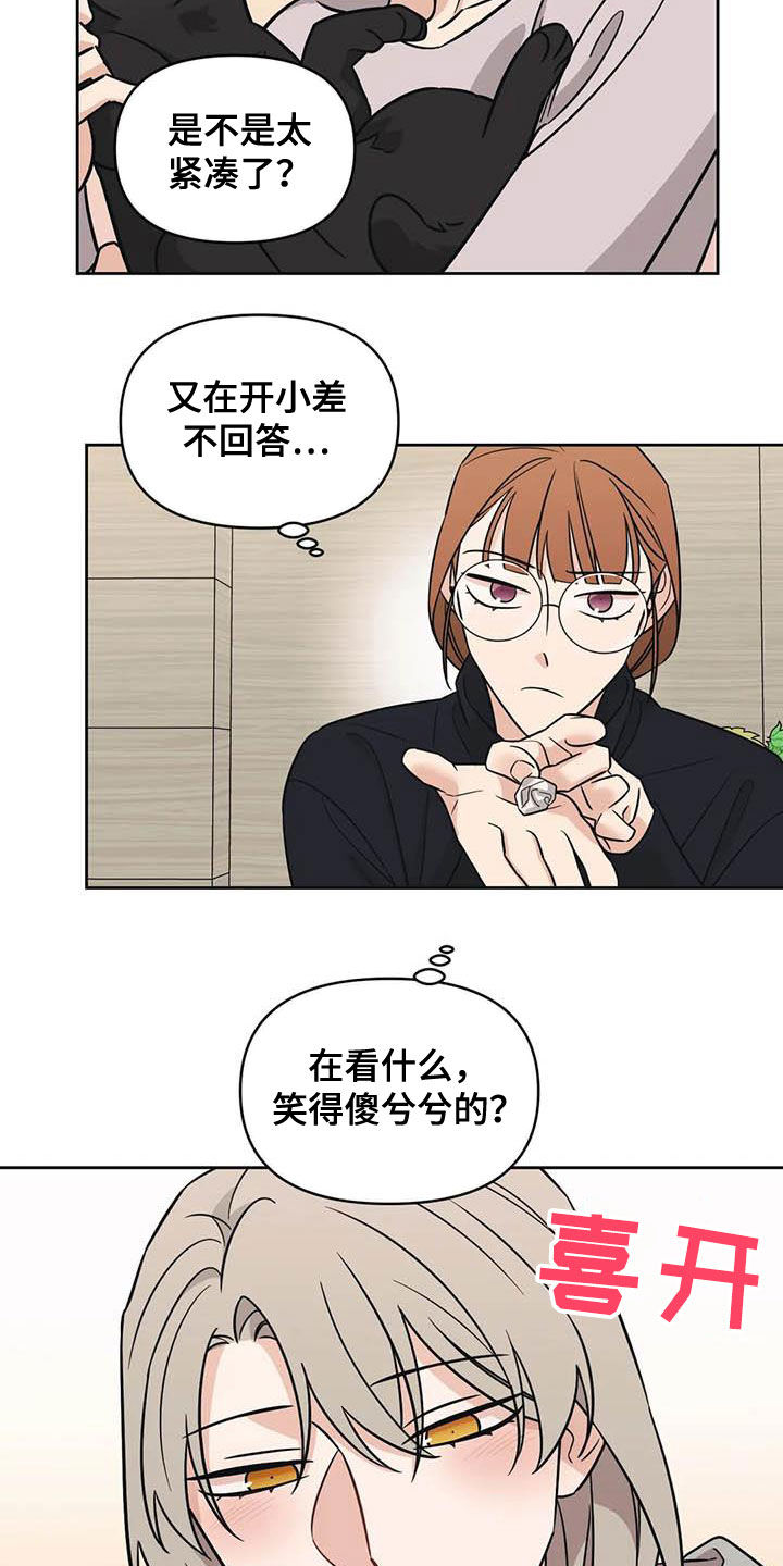 第49章：【第二季】开小差13