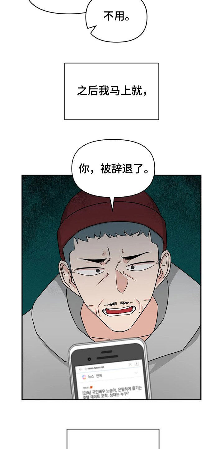 第19章：炒鱿鱼14