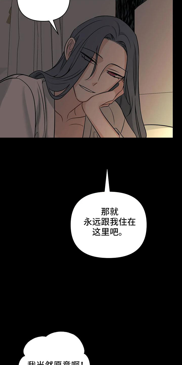 第86章：【第二季】当然愿意24