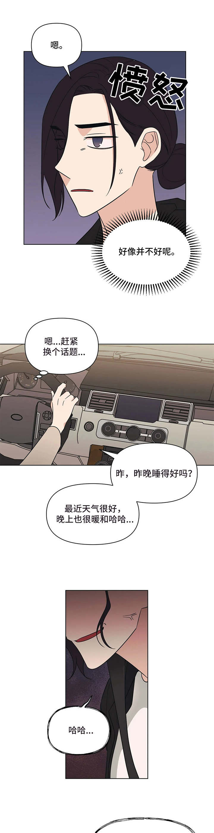 第9章：尴尬7