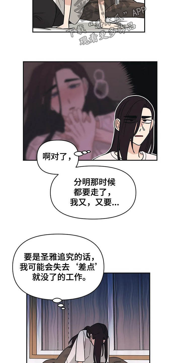 第29章：慌乱12