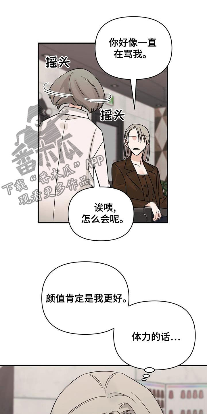 第74章：【第二季】感情问题11