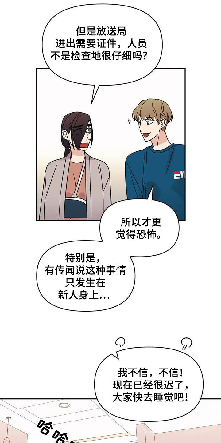 第38章：怪谈14