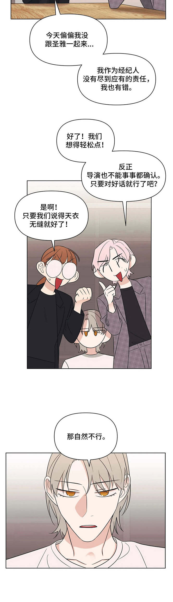 第4章：桀骜不驯8