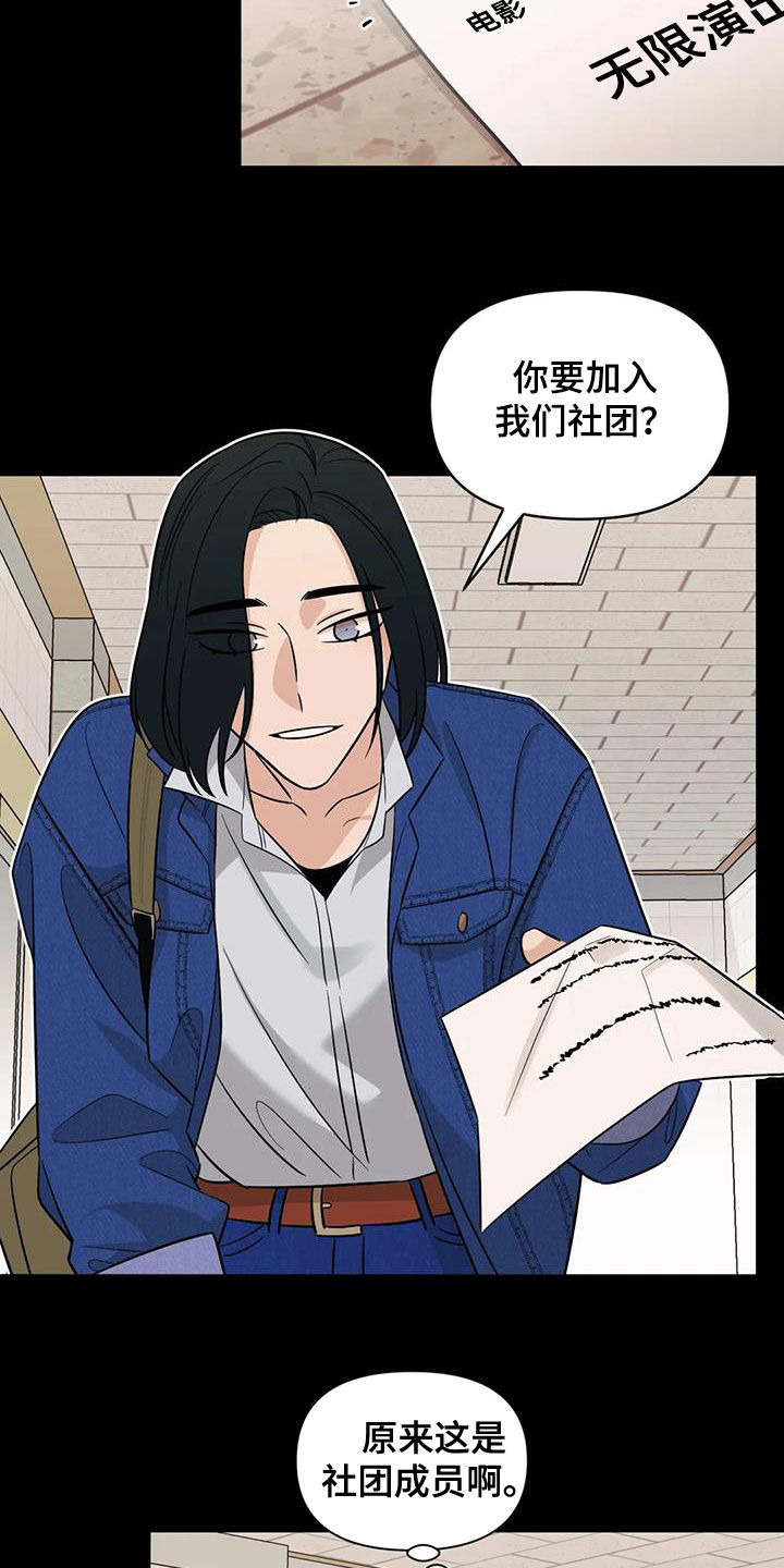 第57章：【第二季】社团9