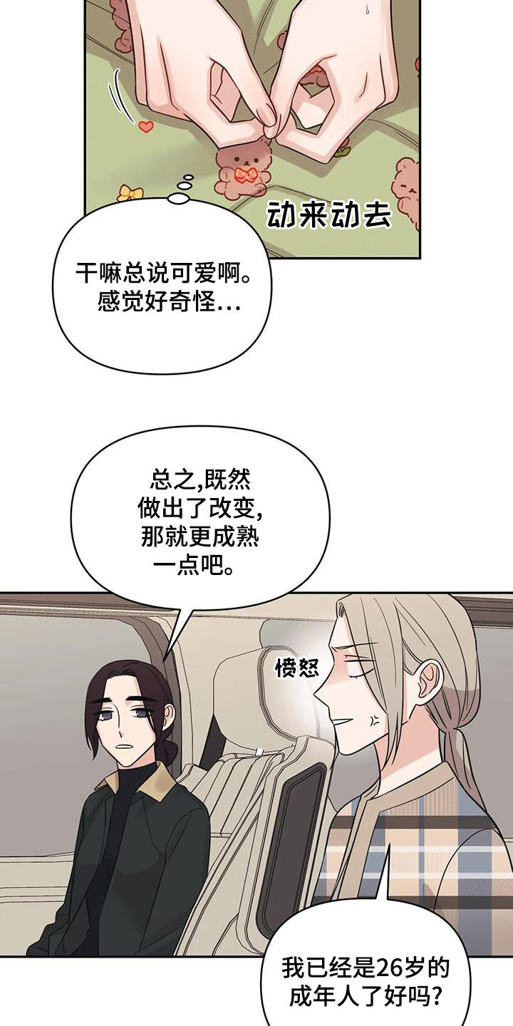 第72章：【第二季】像孩子一样18