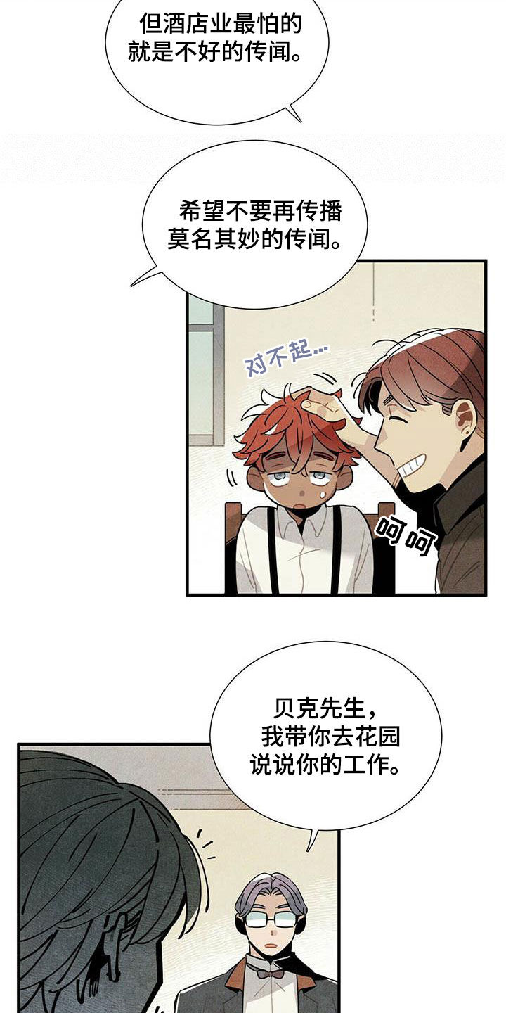 第29章：传闻6