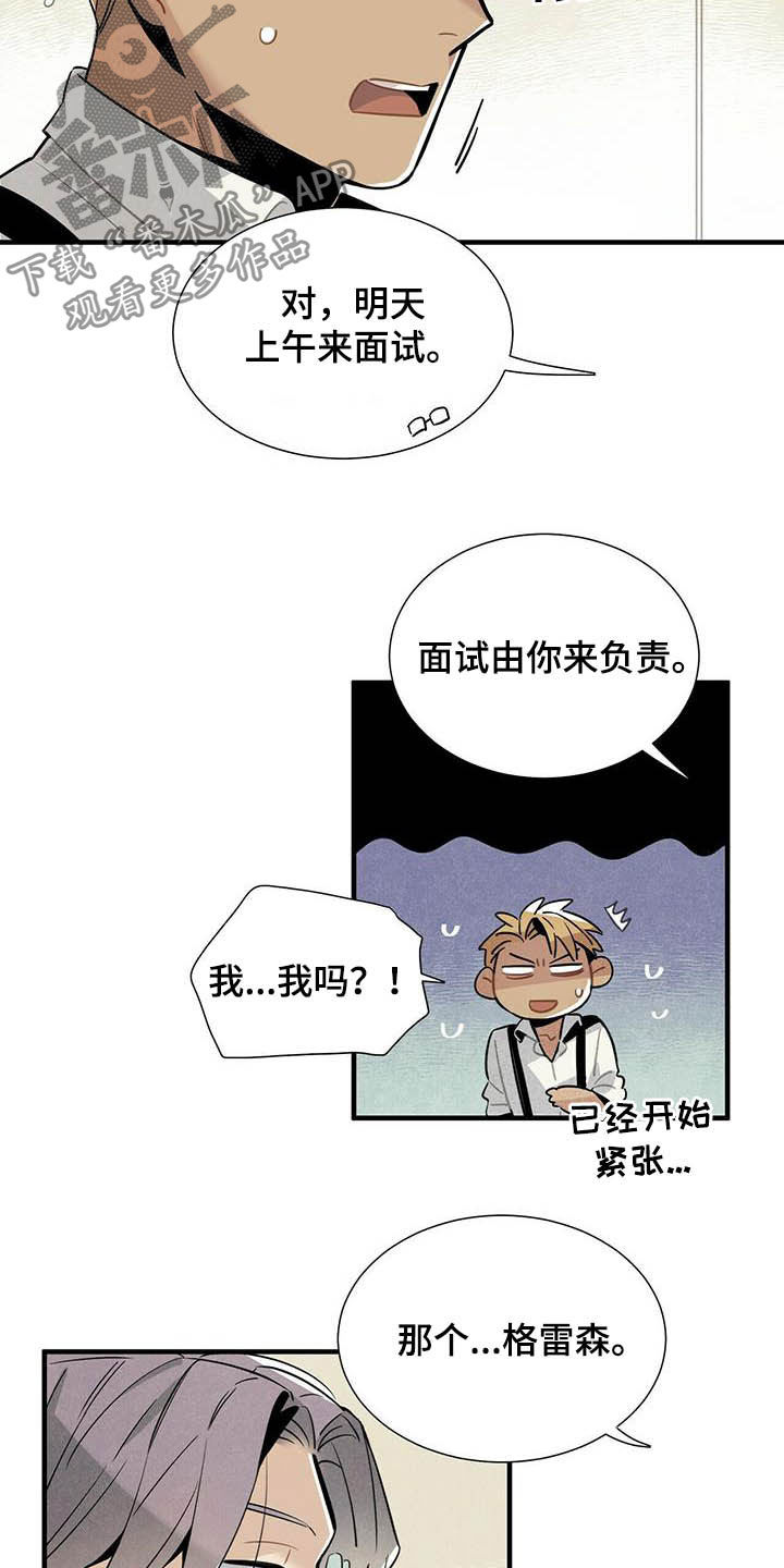第27章：应聘12