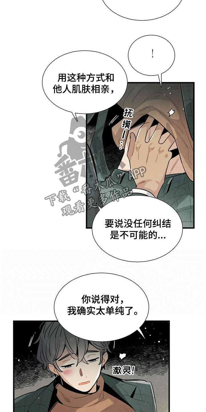 第42章：苦衷12