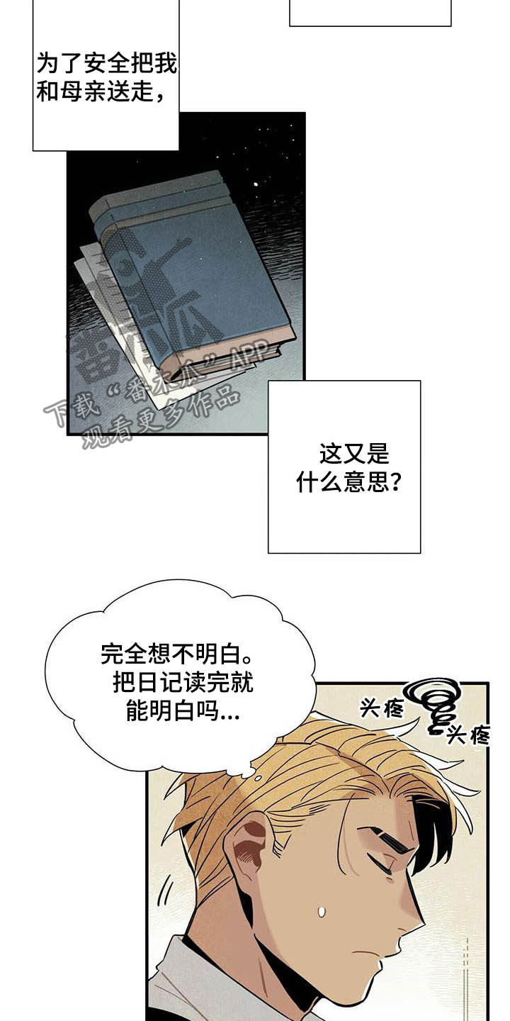 第25章：日记12