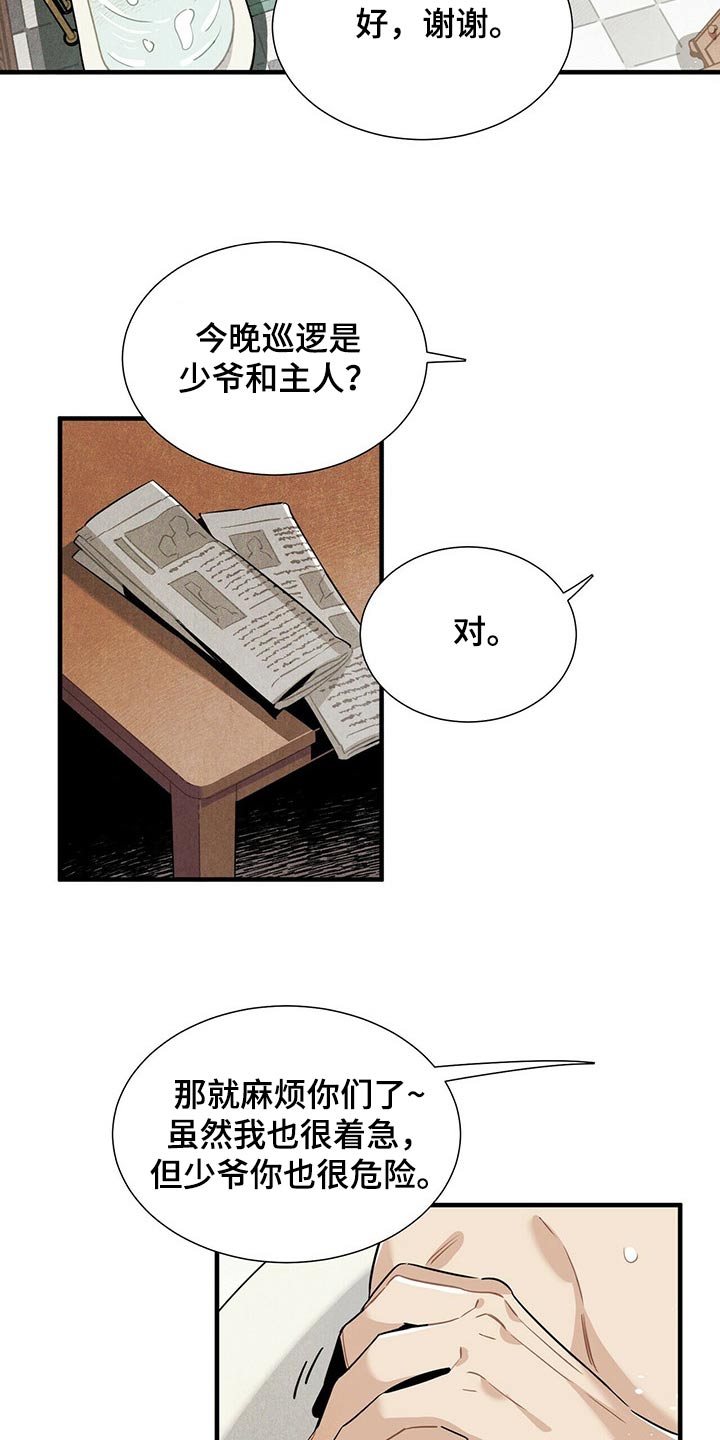 第67章：巡逻26