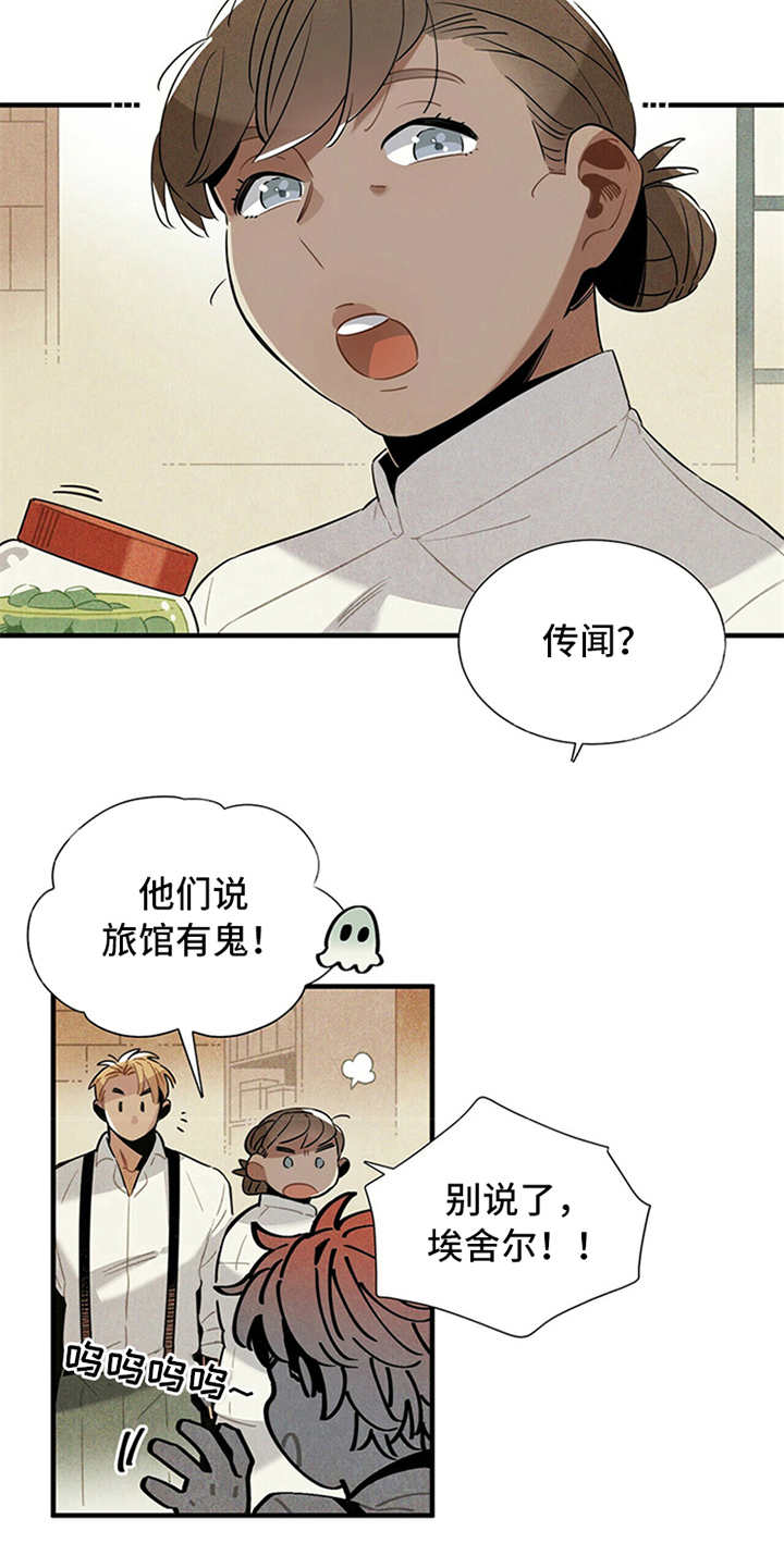 第5章：传闻15
