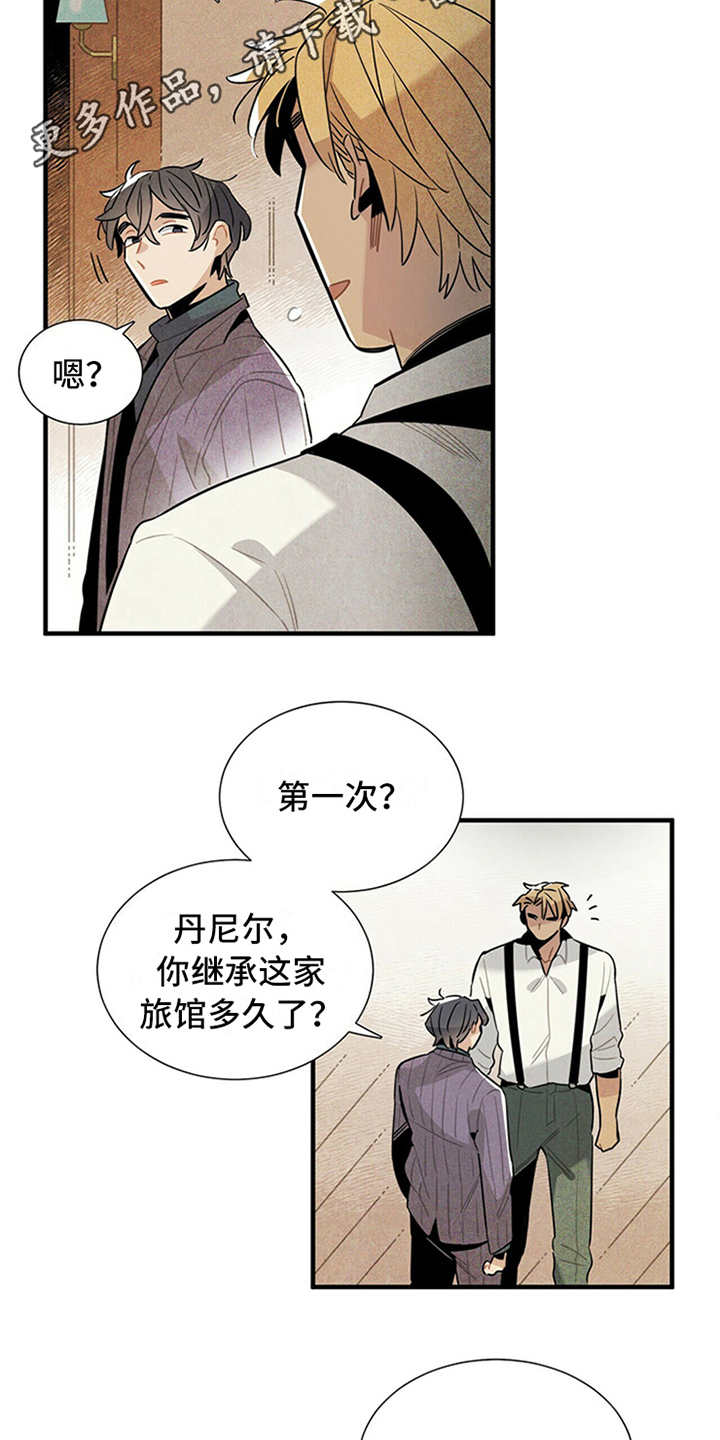 第11章：别馆3