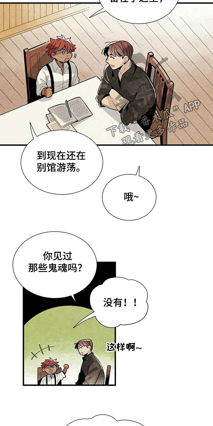 第29章：传闻2