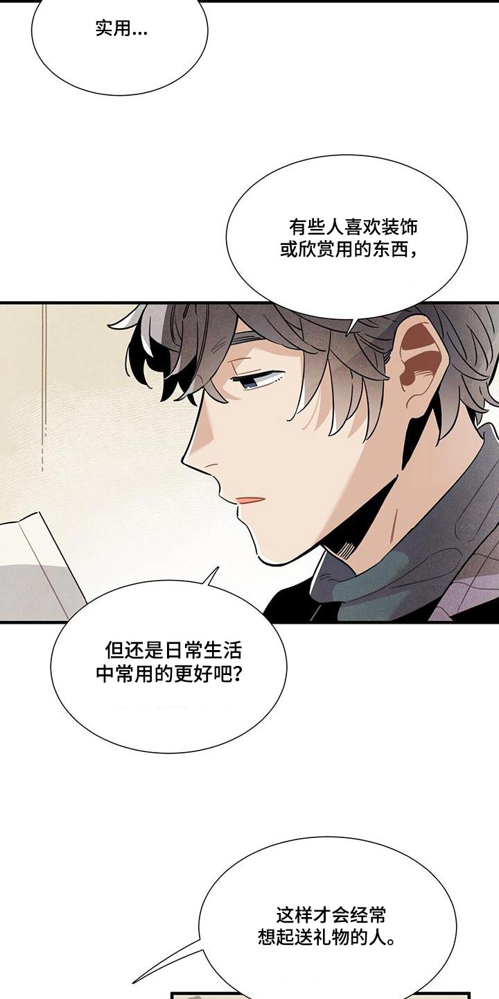 第112章：【番外】别太在意7