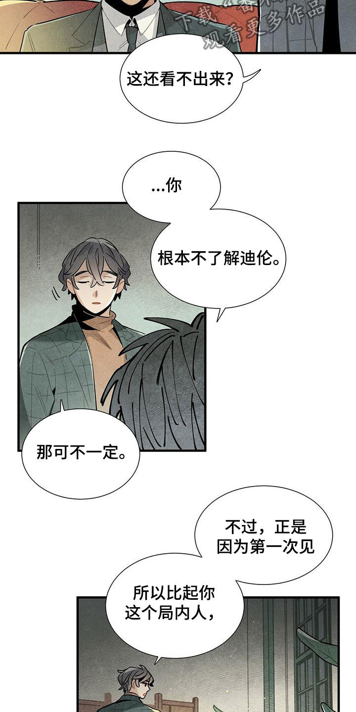 第41章：变得心急4