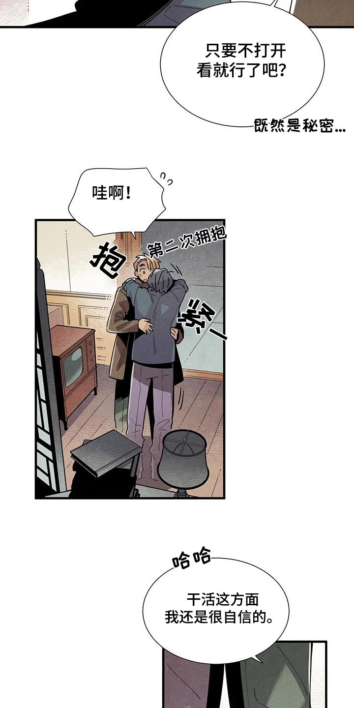 第116章：【番外】送你8