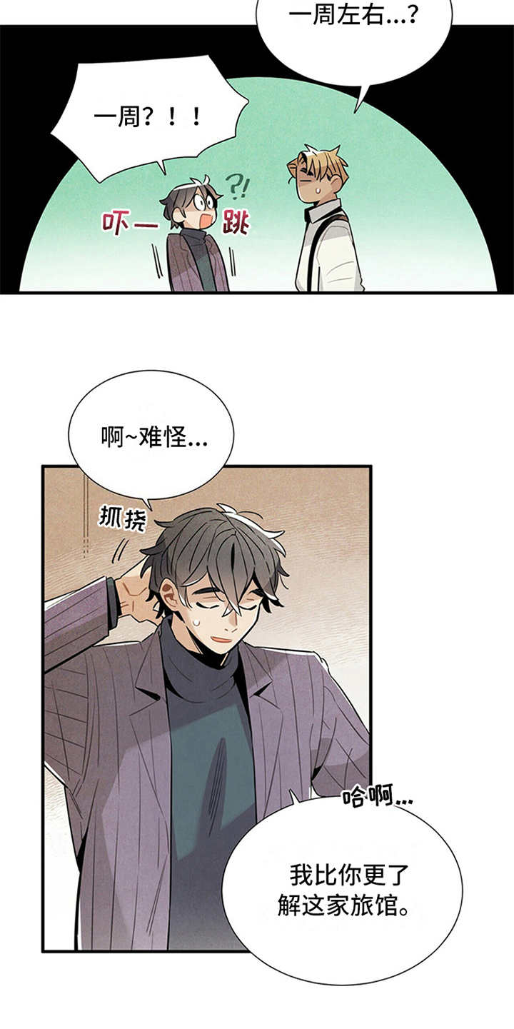第11章：别馆4