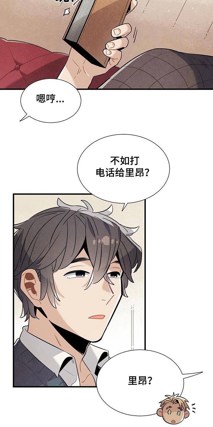 第105章：怎样的人 6