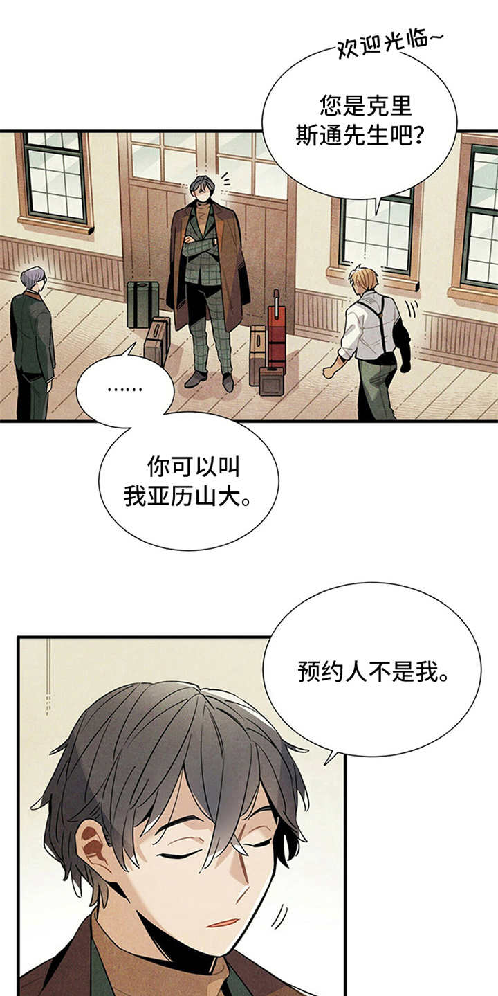 第7章：第一位客人17