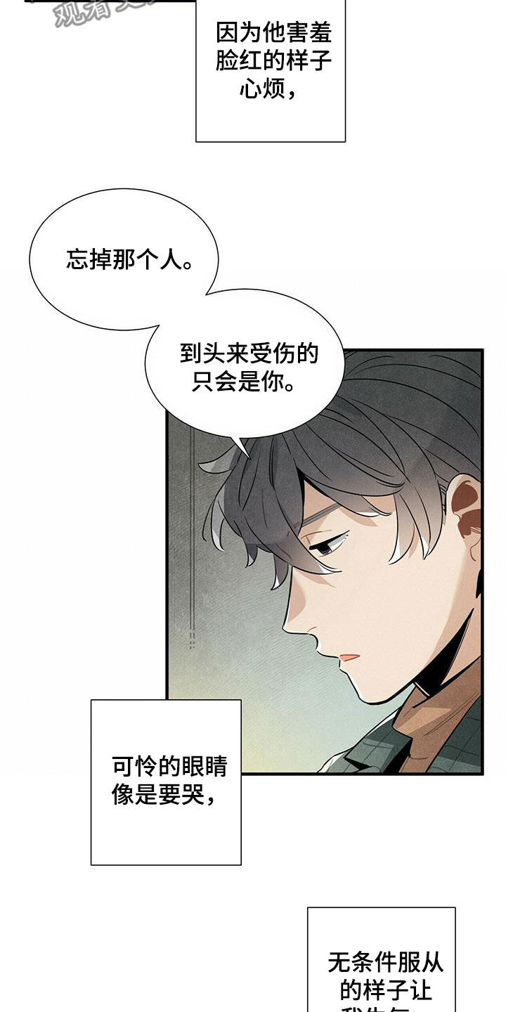 第41章：变得心急9