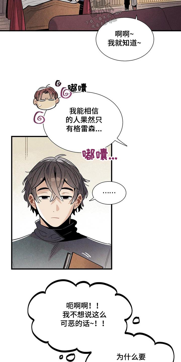 第89章：可以信你？10