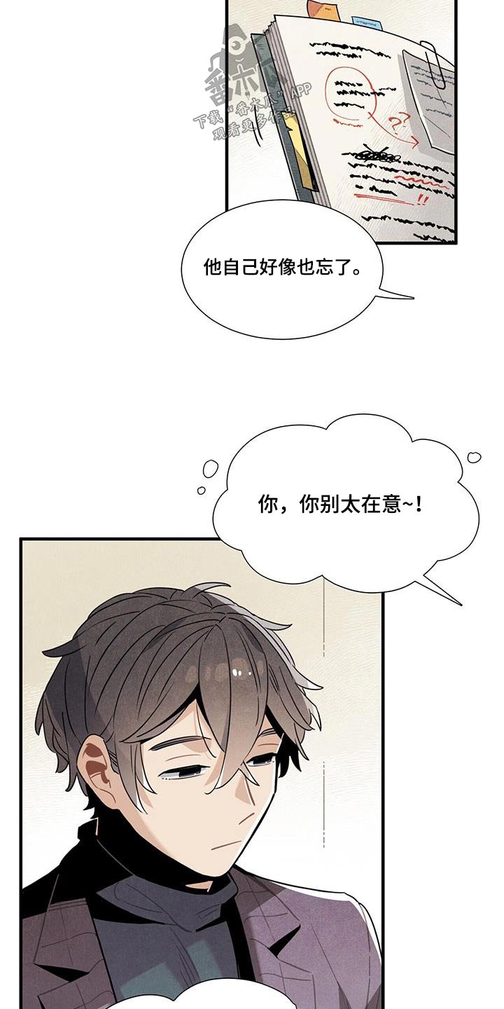 第112章：【番外】别太在意15