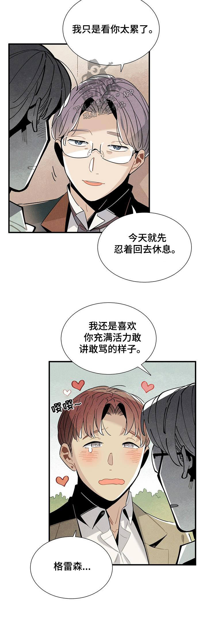 第119章：【番外】回去休息20