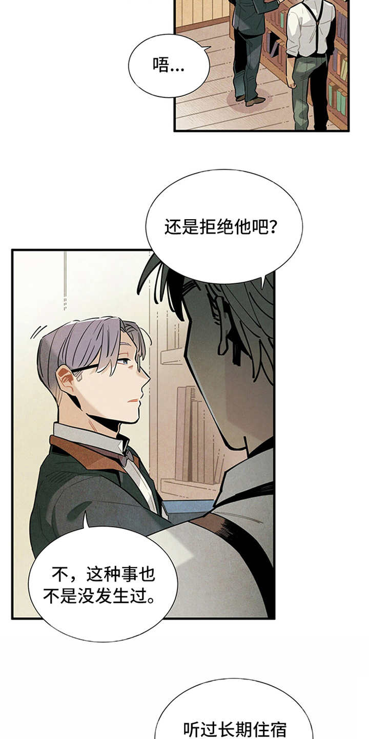 第7章：第一位客人7