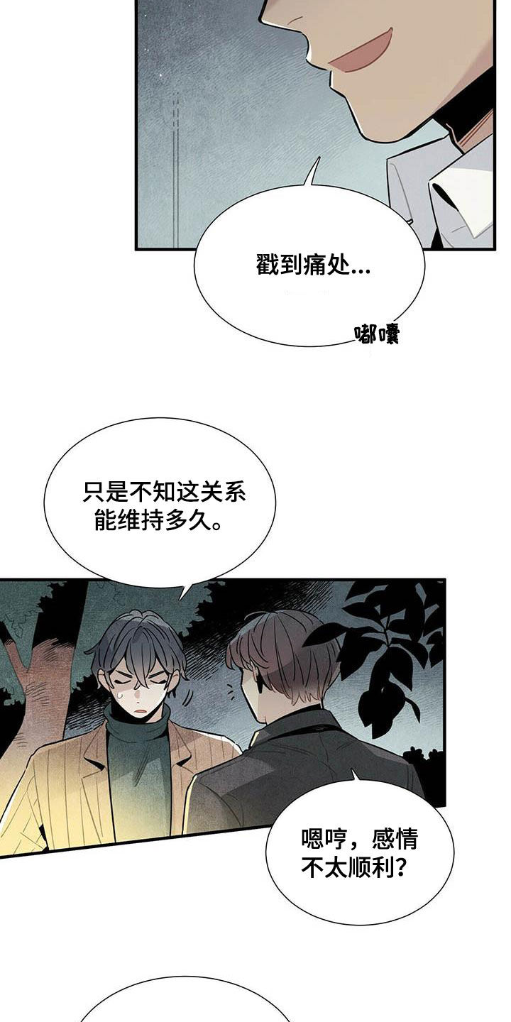 第34章：偷听4
