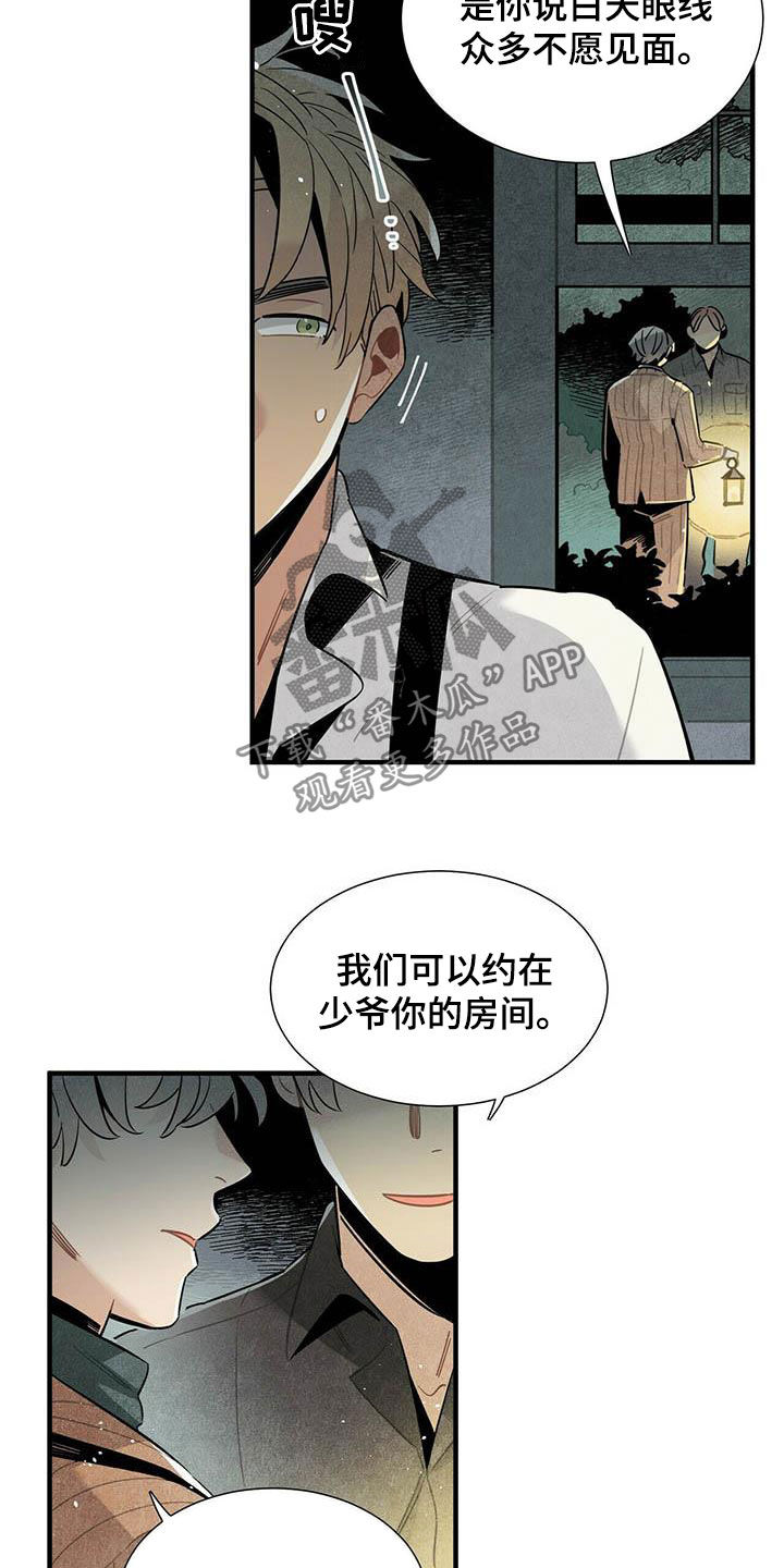 第33章：深夜碰面13