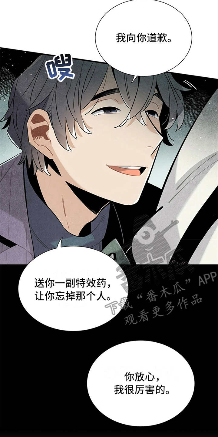 第12章：特效药10