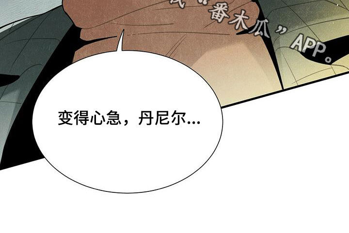 第41章：变得心急20