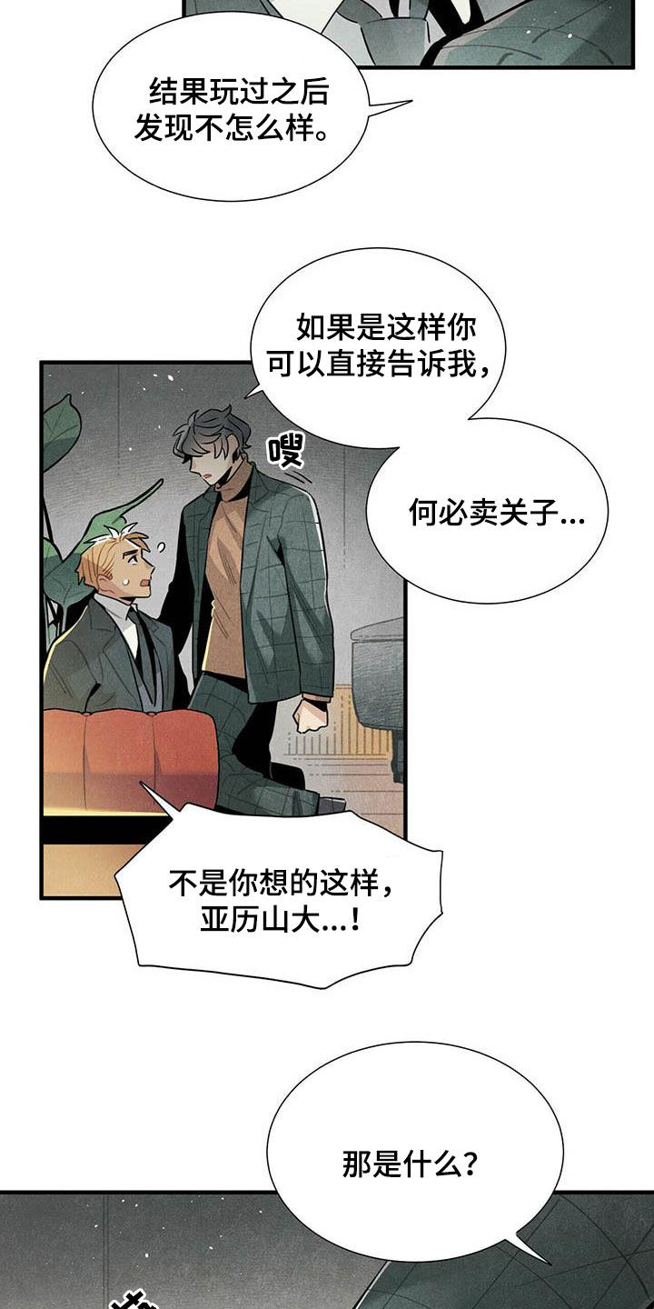 第42章：苦衷4