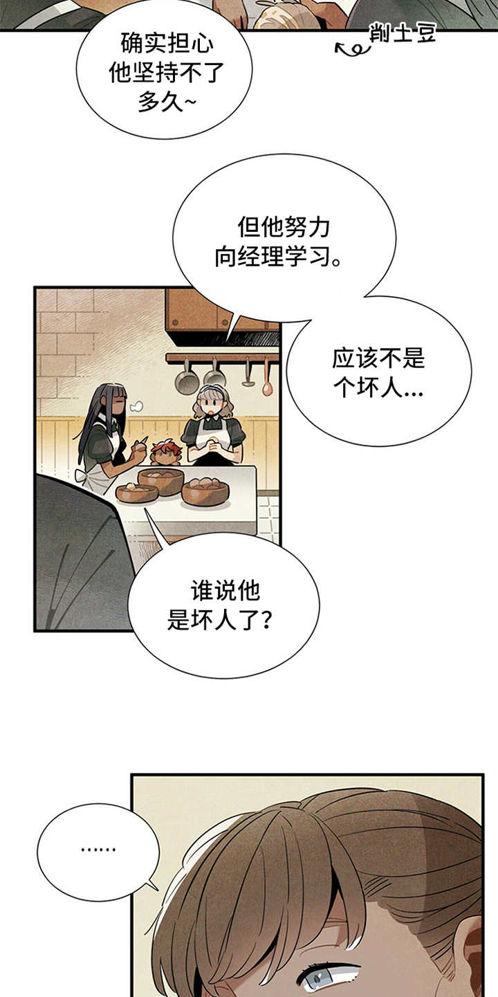 第5章：传闻21