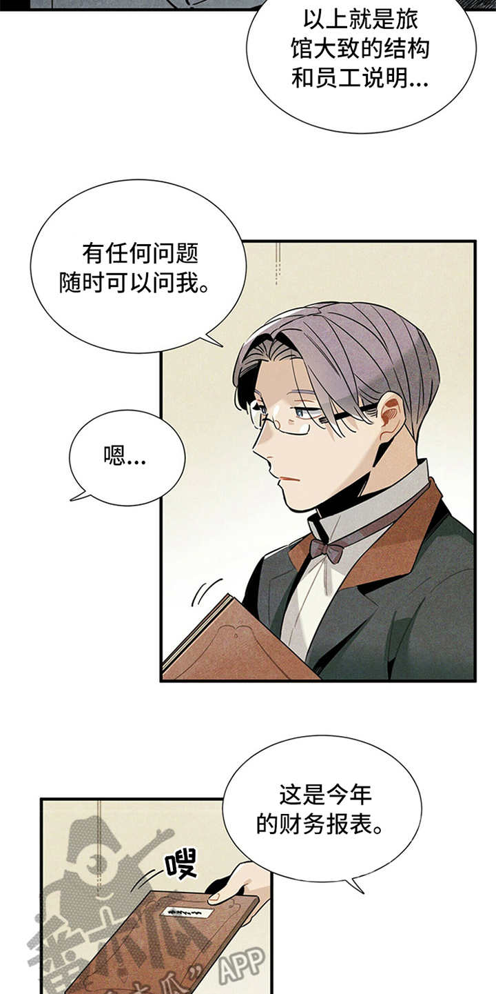 第5章：传闻9
