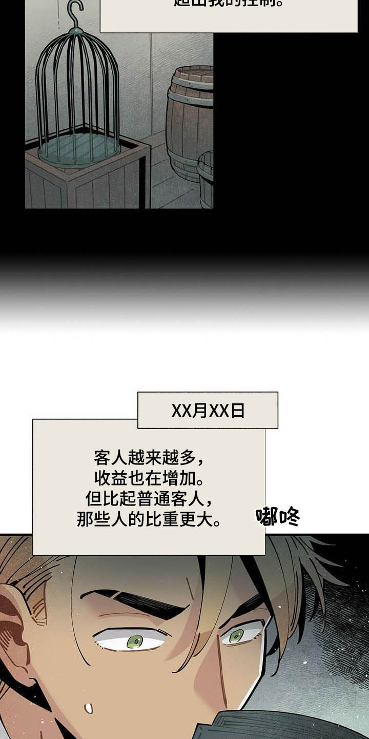 第25章：日记2