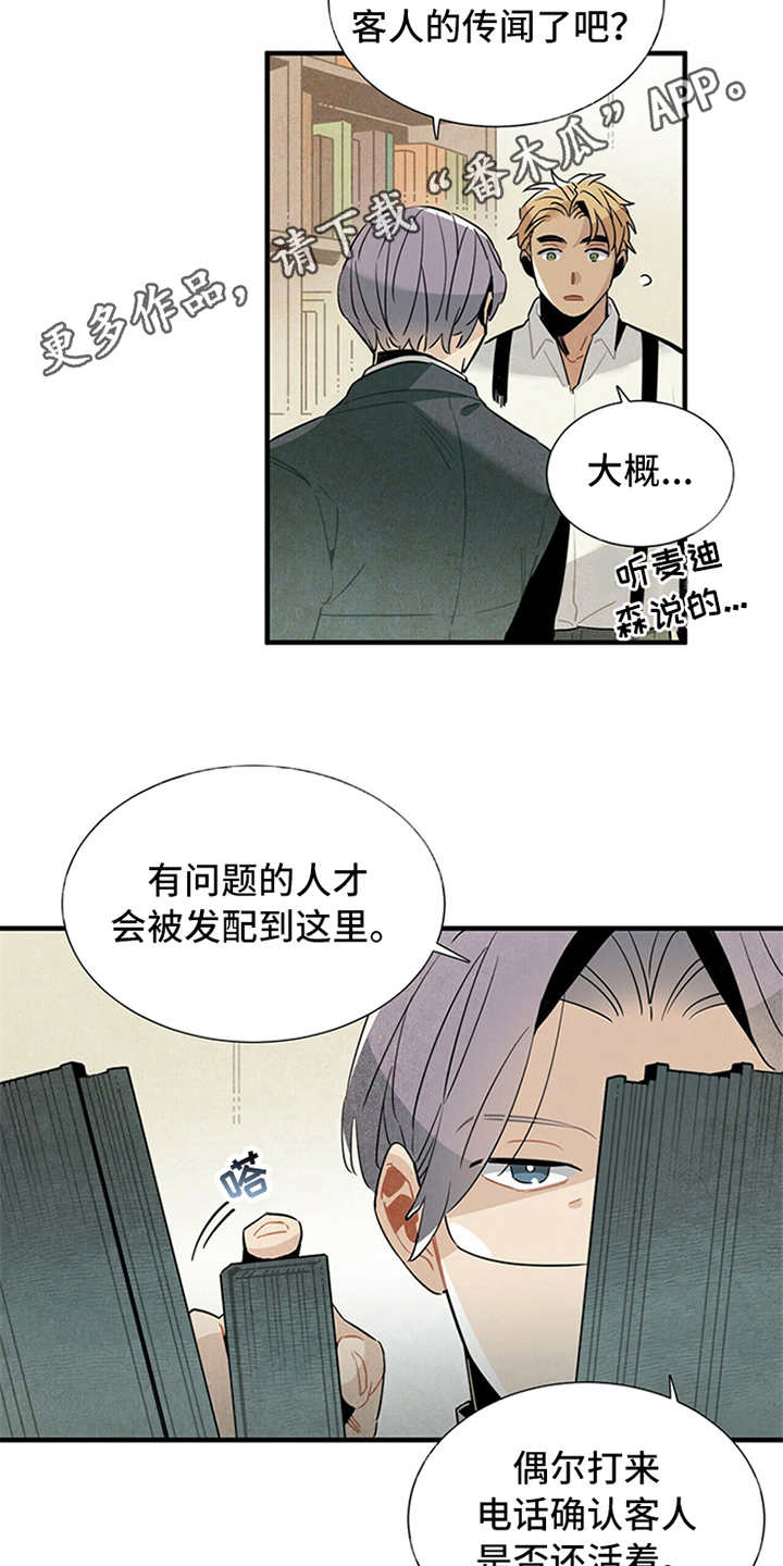 第7章：第一位客人8