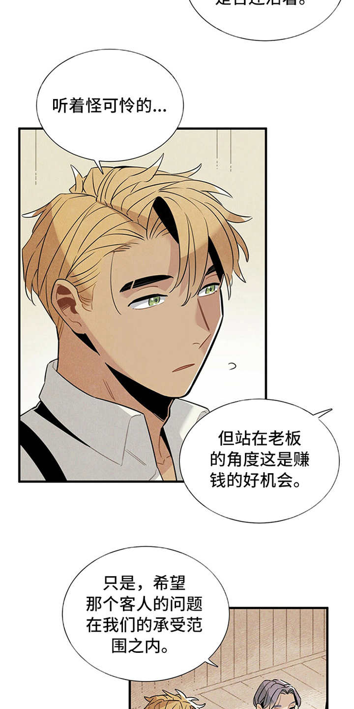 第7章：第一位客人9
