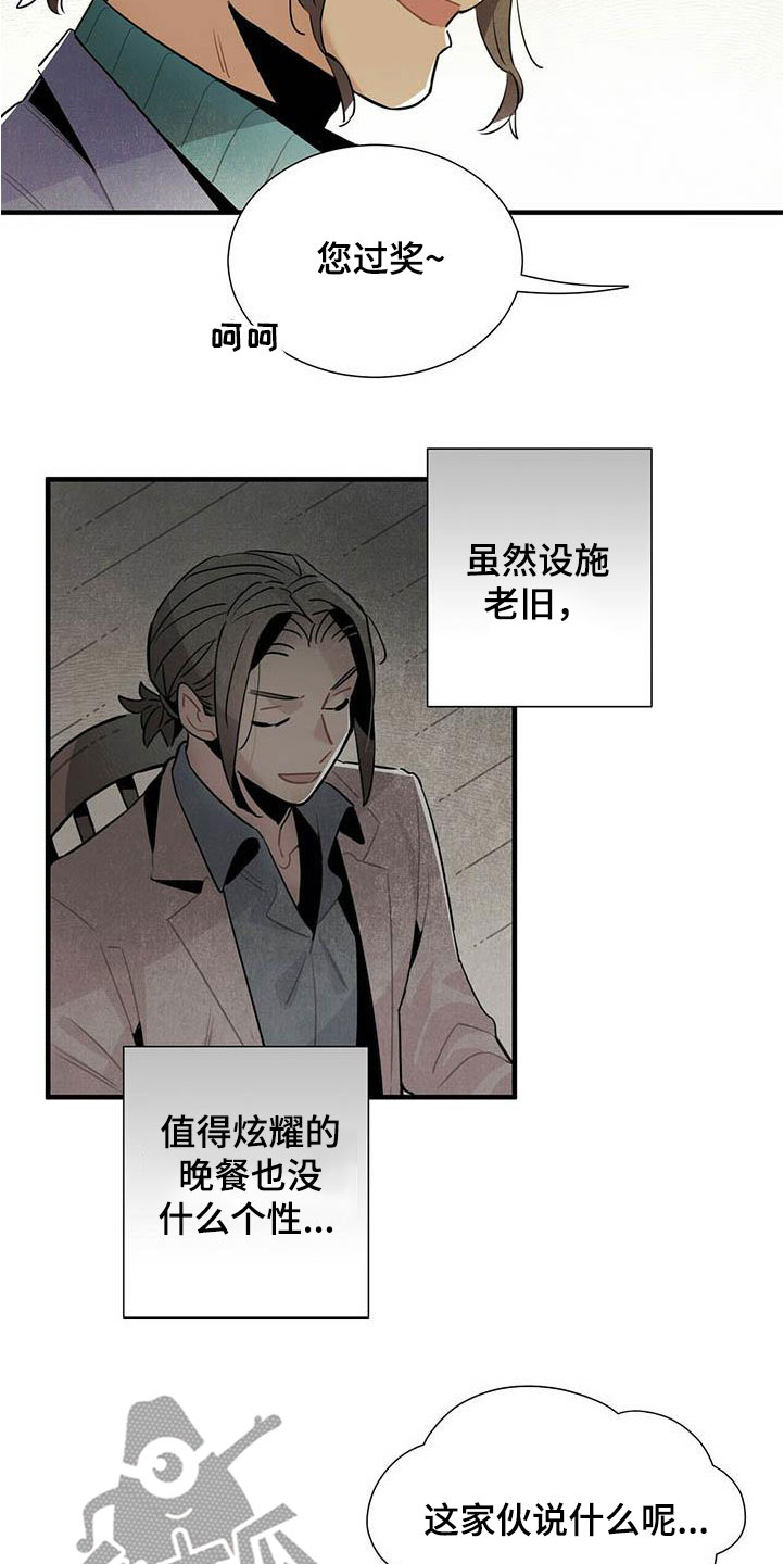 第52章：言不由心12