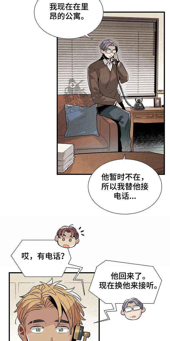 第105章：怎样的人 12