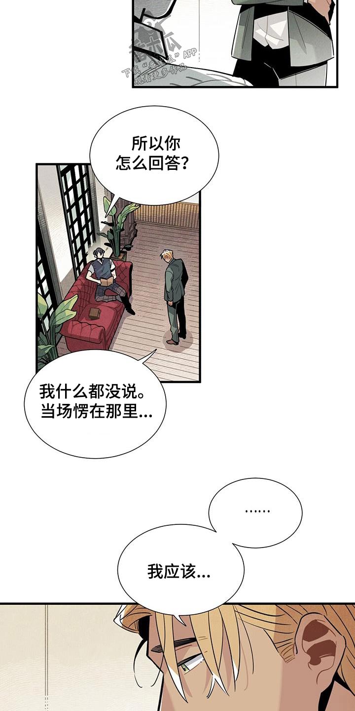 第105章：怎样的人 3