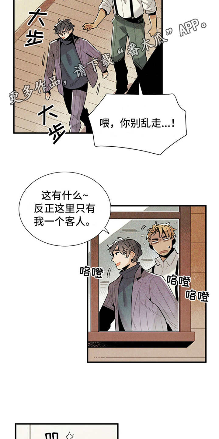 第11章：别馆8